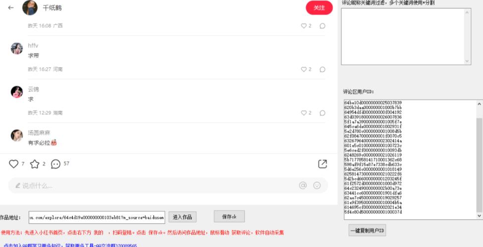 小白都会用的小红书精准用户id采集器日引流精准粉可达到100+（软件+教程）-开心分享网