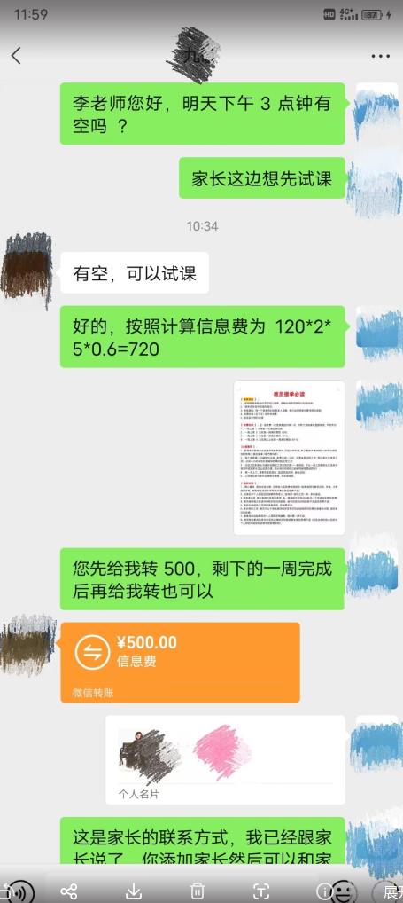 一个闷声发大财的冷门项目,同城家教中介,操作简单,一个月变现7000+,保姆级教程-开心分享网
