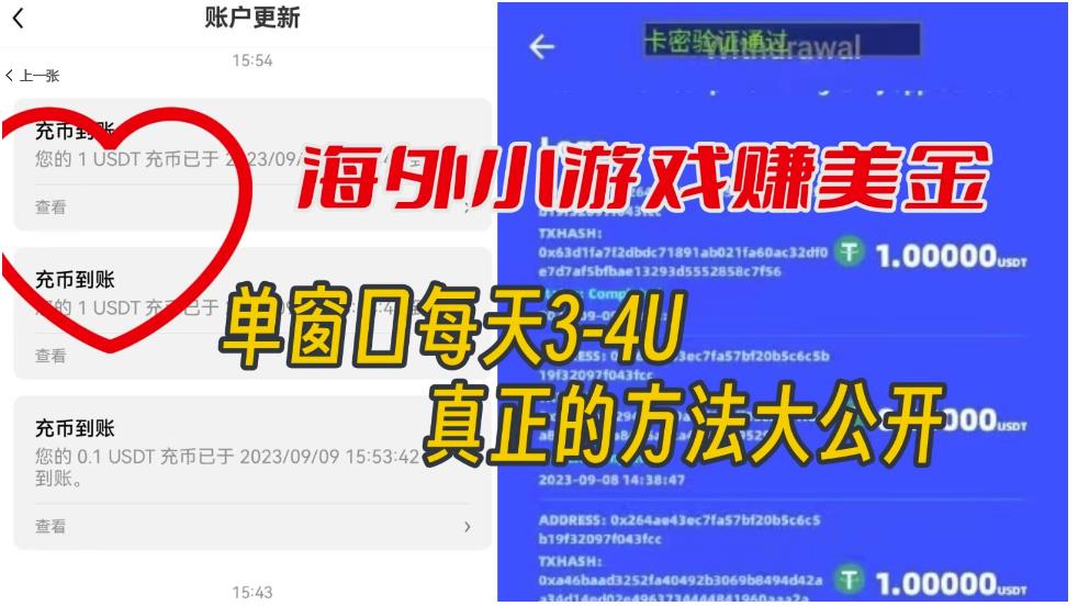 海外小游戏美金项目真正可以达到3-4U单窗口的方法,单台电脑收入300+【揭秘】-开心分享网