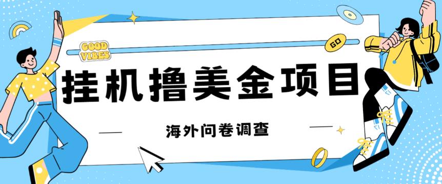 最新挂机撸美金礼品卡项目,可批量操作,单机器200+【入坑思路+详细教程】-开心分享网