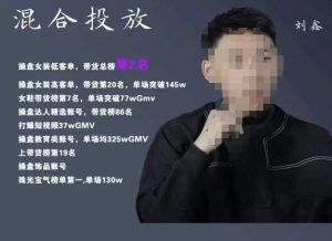 录客传媒·刘鑫-混合投放，优化直播间使投放更高效-开心分享网