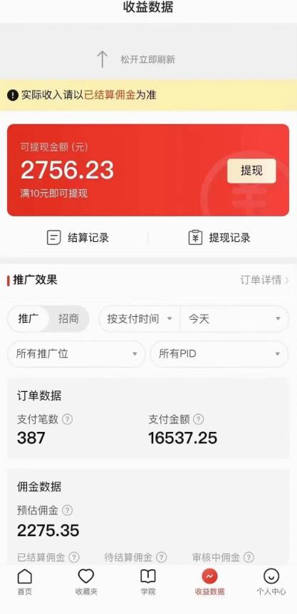 拼多多无人直播不封号玩法,0投入,3天必起,日入1000+-开心分享网