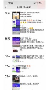 张小慧无人直播精英课,基础+进阶+精英课,持久不下播-开心分享网