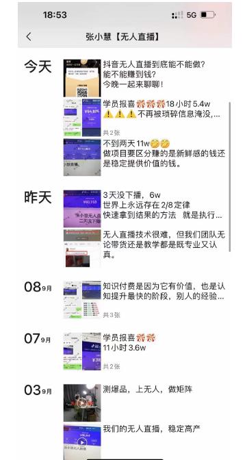 张小慧无人直播精英课,基础+进阶+精英课,持久不下播-开心分享网