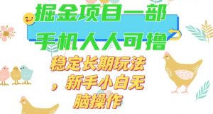 最新0撸小游戏掘金单机日入50-100+稳定长期玩法，新手小白无脑操作【揭秘】-开心分享网