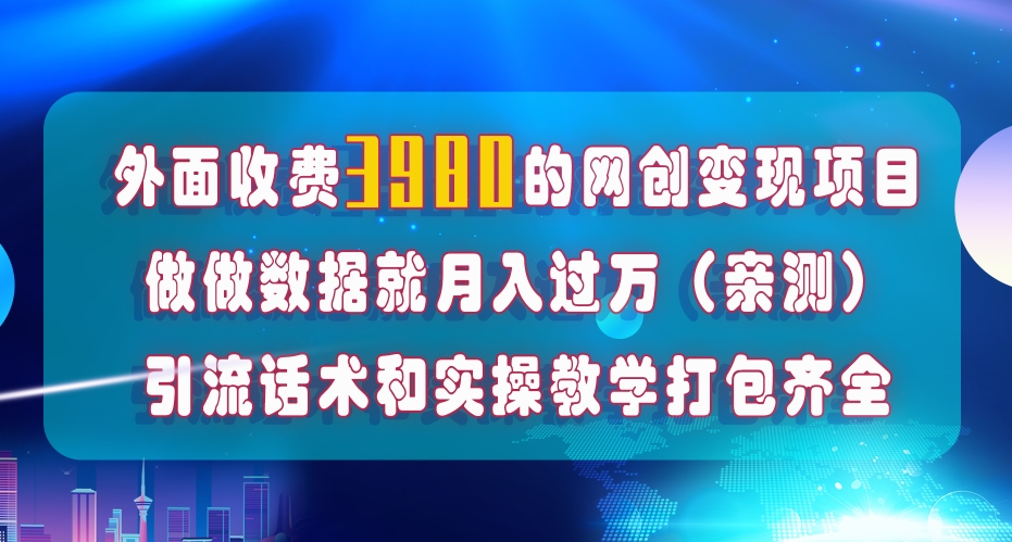 在短视频等全媒体平台做数据流量优化,实测一月1W+,在外至少收费4000+-开心分享网