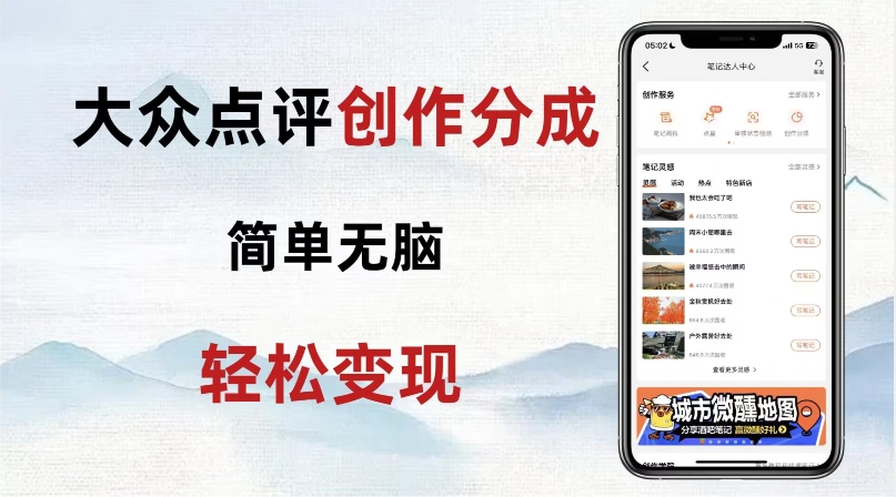 大众点评新玩法!零成本!新手也能每日轻松入袋300+!【揭秘】-开心分享网