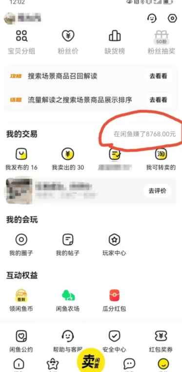 咸鱼平台零货源带货新玩法!平板冷门赛道轻松赚大钱,简单操作高收益【揭秘】-开心分享网