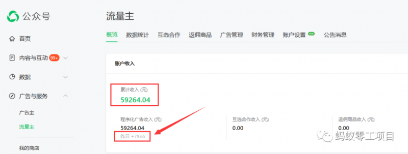 如何在微信公众号上撸流量主广告收益?本期我们将0收费带你跑完全程!【揭秘】-开心分享网