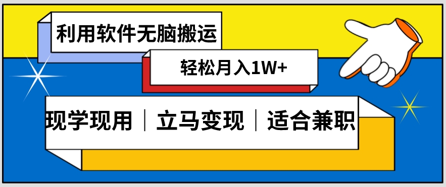 低密度新赛道视频无脑搬一天1000+几分钟一条原创视频零成本零门槛超简单【揭秘】-开心分享网