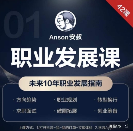 职业发展课,未来10年职业发展指南-开心分享网