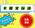 抖音最新短剧卡图文1：1搬运，号称百分百过原创搬运神器【揭秘】