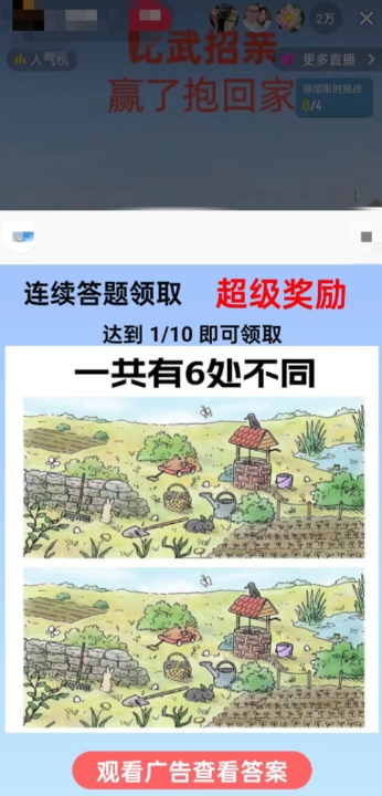 最近很火的无人直播“比武招亲”的一个玩法项目简单【揭秘】-开心分享网