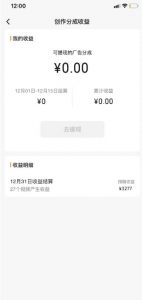 旺小哥视频号薅广告分成项目,年前偏门小玩法,次日出结果,单号单天500+元【有时效性】-开心分享网