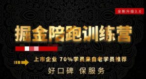 180天全程陪跑训练营:各行业案例深入解析,短视频账号全案操盘,直播人货场全方面讲解,付费投流推广实操经验-开心分享网