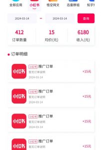 黑科技玩法之:小红书拉新,小白也能日入300元【操作视频教程+黑科技工具】【揭秘】-开心分享网