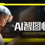 AI智图师 MIDJOURNEY版，利用MIDJOURNEY实现AI创作