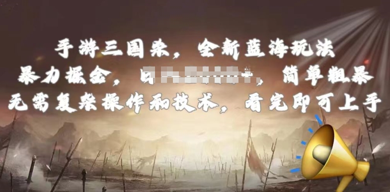 手游三国杀最新蓝海玩法,简单粗暴,无需复杂的操作和技术,看完即可上手【揭秘】-开心分享网