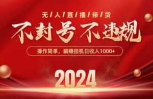 最新抖音无人带货技术,不封号等违规,单日单号收益几张,可批量放大【揭秘】-开心分享网