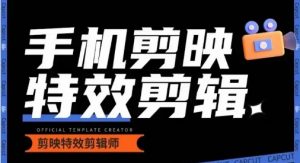 0基础学汽车丝滑炫酷摄影教学,手机剪映特效剪辑-开心分享网