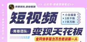 短视频变现天花板快手磁力万合掘金，3天千粉，7天万粉，独家过原创搬运技术，一刀不剪-开心分享网