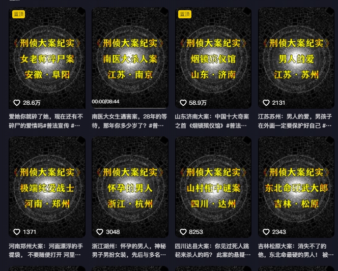 大案纪实解说课，2024年最新抖音大案教学教程-开心分享网