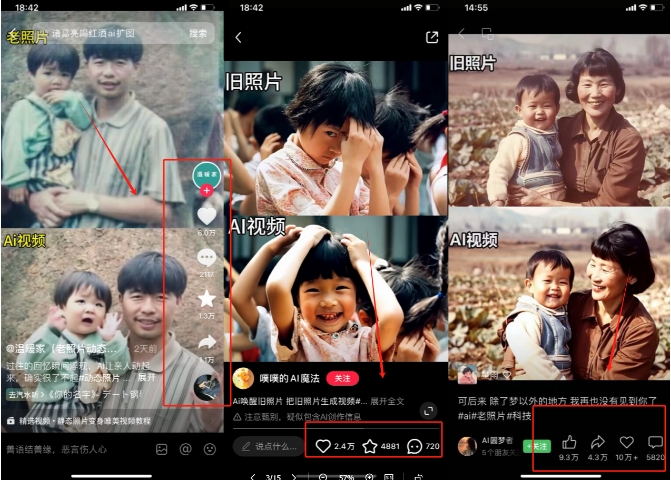 全网爆火的AI让老照片动起来教程,蹭热点日赚3k+,内含免费工具一键可生成【揭秘】-开心分享网