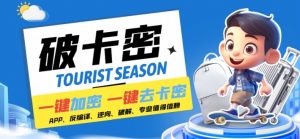 安卓软件一键云端加卡密反编译弹窗公告脚本卡密一键去除破解黑科技【揭秘】-开心分享网