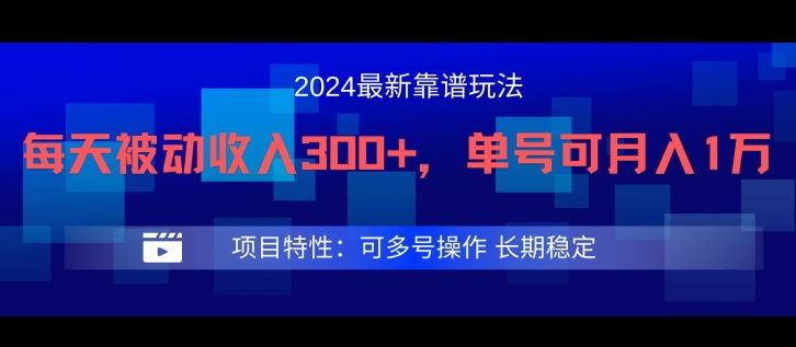 2024最新得物靠谱玩法,每天被动收入300+,单号可月入1万,可多号操作【揭秘】-开心分享网