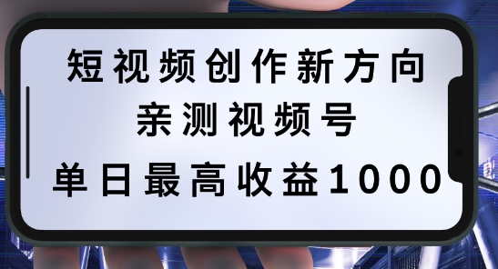 短视频创作新方向,历史人物自述,可多平台分发 ,亲测视频号单日最高收益1k【揭秘】-开心分享网