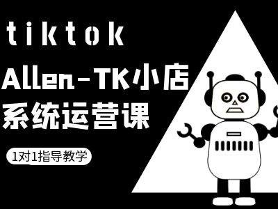 TK小店系统运营课-tiktok跨境电商教程-开心分享网