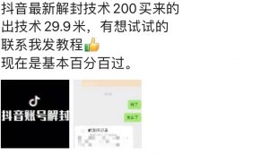 9.21抖音最新解封禁言操作，新口子，嘎嘎新，自测-开心分享网