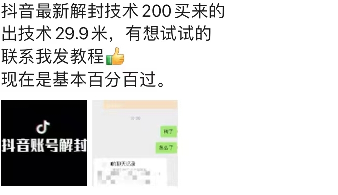 9.21抖音最新解封禁言操作,新口子,嘎嘎新,自测-开心分享网