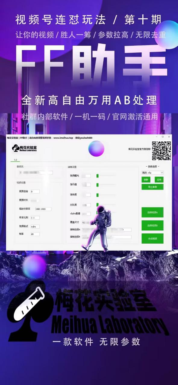 梅花实验室社群专享课视频号连怼玩法第十期课程+第二部分-FF助手全新高自由万能爆闪AB处理-开心分享网