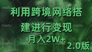 利用专线网了进行变现2.0版,月入2w【揭秘】-开心分享网