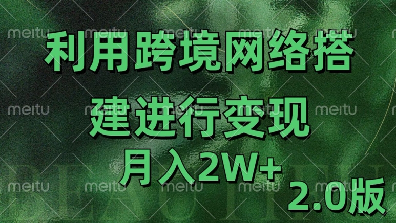 利用专线网了进行变现2.0版,月入2w【揭秘】-开心分享网