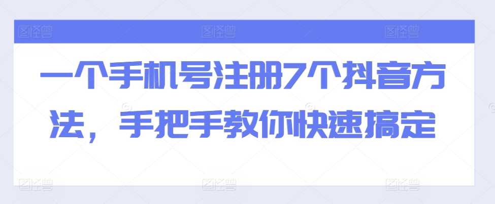 全域流量卡推广,一单利润三位数,0投入,小白轻松上万-开心分享网