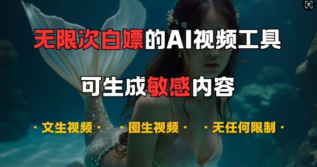 超强大的AI视频工具,可免费无限次白嫖,无任何限制,支持创作音乐,文生视频,图生视频【揭秘】-开心分享网