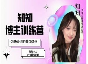IP博主打造特训课，0基础也能做自媒体-开心分享网