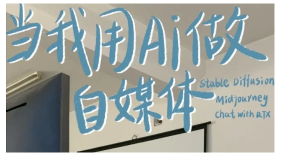 AI+自媒体+RPA变现训练营,写作变现+AI使用+SEO+多平台运营+RPA自动化-开心分享网