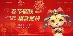 AI春节搞钱8.0升级版,蝴蝶号超火爆生日定制视频,AI一键生成原创音乐,月赚米1W+-开心分享网