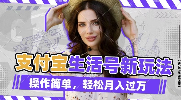 利用老外荒野求生视频,赚支付宝分成收益,轻松月入过W【揭秘】-开心分享网