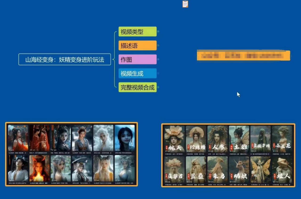 云天AI山海经变身视频教程，妖精变身进阶保姆级教学-开心分享网