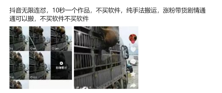 抖音无限连怼,10秒一个作品不买软件,纯手法搬运,涨粉带货剧情通通可以搬-开心分享网