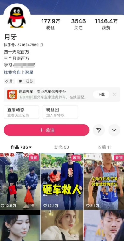 外面卖268元的180万粉丝博主快手搬运技术，需要安卓MT管理器-开心分享网