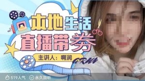 本地生活 | 团购达人直播带劵系列课,普通人入局本地生活直播必学-开心分享网