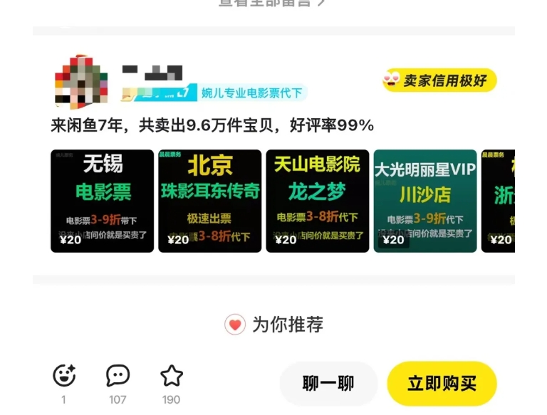 闲鱼电影票自动化,年底开启月入 2W + 的财富通道,可自动化(内附独家秘籍)-开心分享网