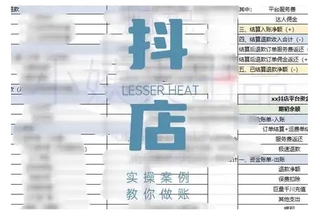 抖音小店对账全攻略,全面讲解抖店对账的核心逻辑与实操技巧,轻松掌握电商财务管理-开心分享网