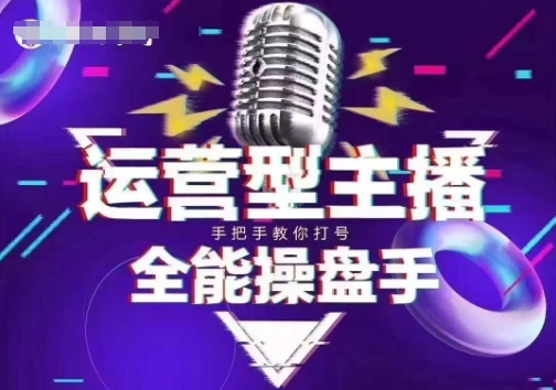 猴帝电商1600抖音课【2~3月新课】,拉爆自然流,做懂流量的主播,新规政策下,自然流破圈攻略-开心分享网