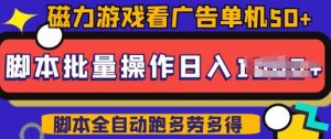 快手磁力聚星广告分成新玩法,单机50+,10部手机矩阵操作日入5张,详细实操流程-开心分享网